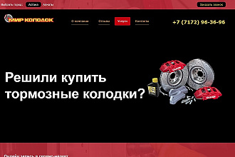 Сайт для бизнеса, привлечёт клиентов и позволит вам больше заработать