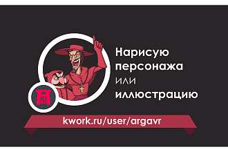 Нарисую вашего персонажа в растровой графике
