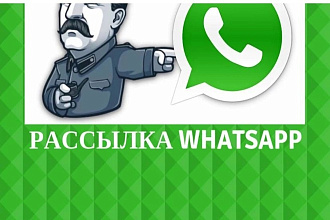 Рассылка SMS в мессенджерах