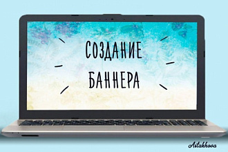 Создам баннеры за 24 часа