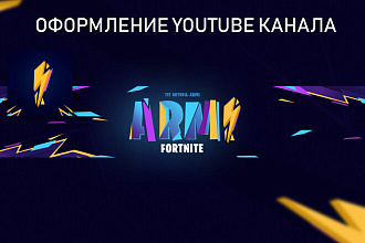 Оформление каналов YouTube
