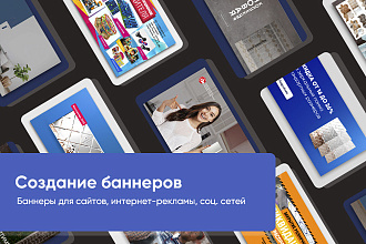 Баннер для сайта, контекстной рекламы, соц. сетей
