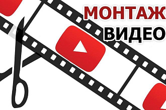Сделаю монтаж вашего видео