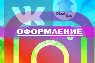 Оформление группы