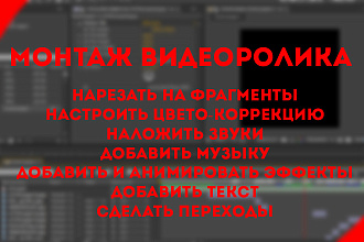 Сделаю монтаж видеоролика