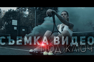 Видео Монтаж