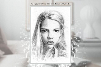 Карандашный портрет по фотографии
