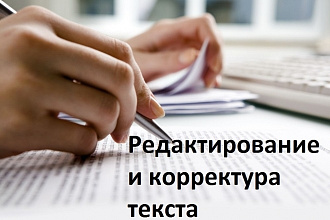 Редакция текста