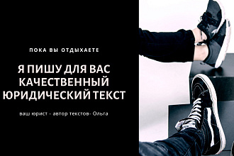 Написание юридических статей