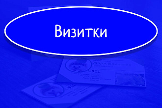 Визитка