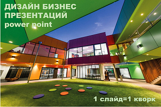 Дизайн презентаций Power Point