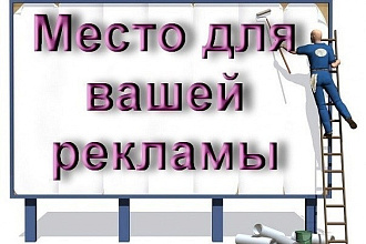 Размещу баннер на моём сайте