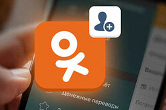 Продвижение в Одноклассники
