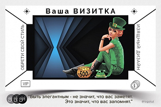 Стильный дизайн визитки