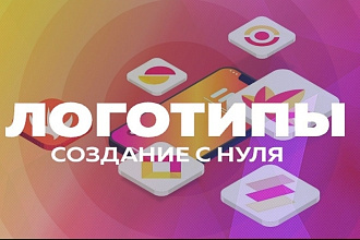 Создание логотипов и анимация логотипов и создание заставки