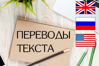Перевод текстов c разных языков