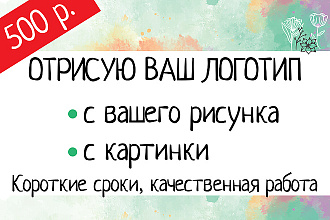 Отрисовка логотипа
