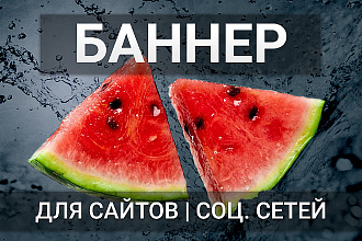 Дизайн баннера для соц. сетей