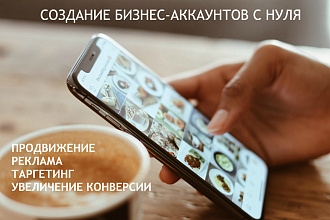 Создание бизнес-аккаунта в Instagram