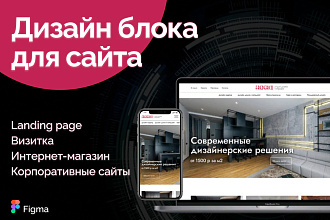 Дизайн блока для сайта