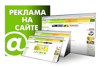 Реклама вашего бизнеса в сети интернет