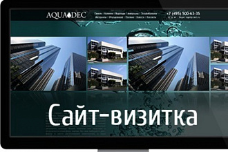 Сайт-визитка под ключ