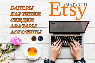 Etsy баннер