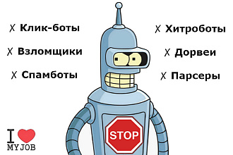 Защита сайтов от парсинга, спама, bad-ботов