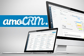 Подключение сайта к amoCRM от профессионала