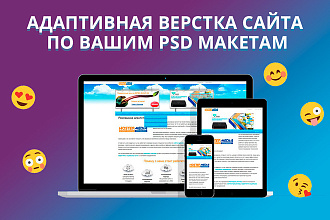 Адаптивная верстка вашего PSD-макета. Быстро и качественно
