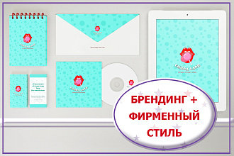 Разработаю фирменный стиль и брендбук