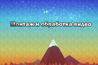 Монтаж всего что предложите