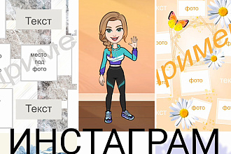 Набор Инстаграм