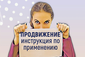 Продвижение Instagram