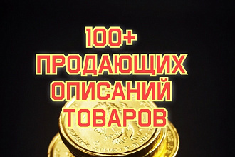 Описания к карточкам товаров интернет-магазина