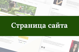 Создам дизайн одной страницы сайта