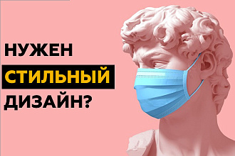 Сделаю макет для вашего сайта