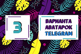 Разработаю оформление для Telegram канала