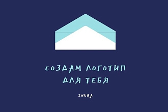 Сделаю оригнальный логотип