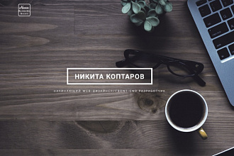 Создам сайт одностраничник landing page