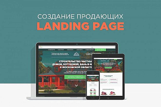 Разработка лендинга, Landing Page