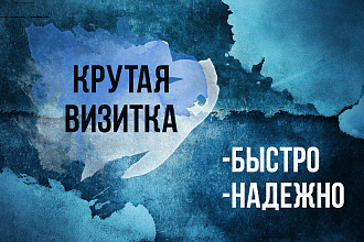 Визитка