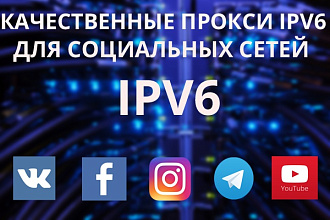 Настрою 250+ проксей IPv6