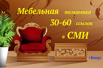 Ссылки в СМИ по Мебельной тематике