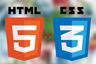 Исправлю ошибки на Вашем сайте html css