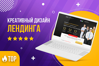 Создам креативный дизайн лендинга ТОП уровня