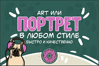 Цифровой портрет