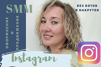Оформление бизнес страницы в instagram с 0 под ключ