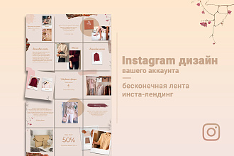 Дизайн Instagram, шаблоны для постов, бесконечная лента