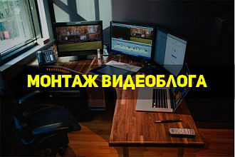 Монтаж блога
